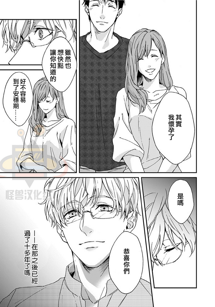 《老师 好想靠近你》漫画最新章节 第3话 免费下拉式在线观看章节第【16】张图片