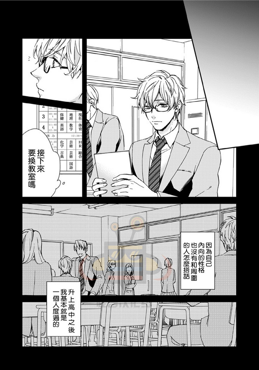 《老师 好想靠近你》漫画最新章节 第3话 免费下拉式在线观看章节第【17】张图片