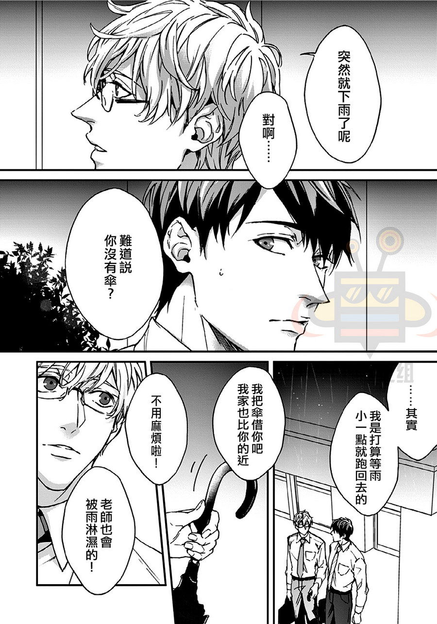 《老师 好想靠近你》漫画最新章节 第3话 免费下拉式在线观看章节第【1】张图片