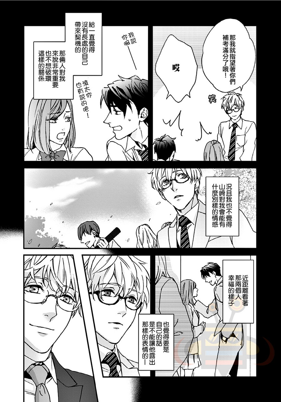 《老师 好想靠近你》漫画最新章节 第3话 免费下拉式在线观看章节第【25】张图片