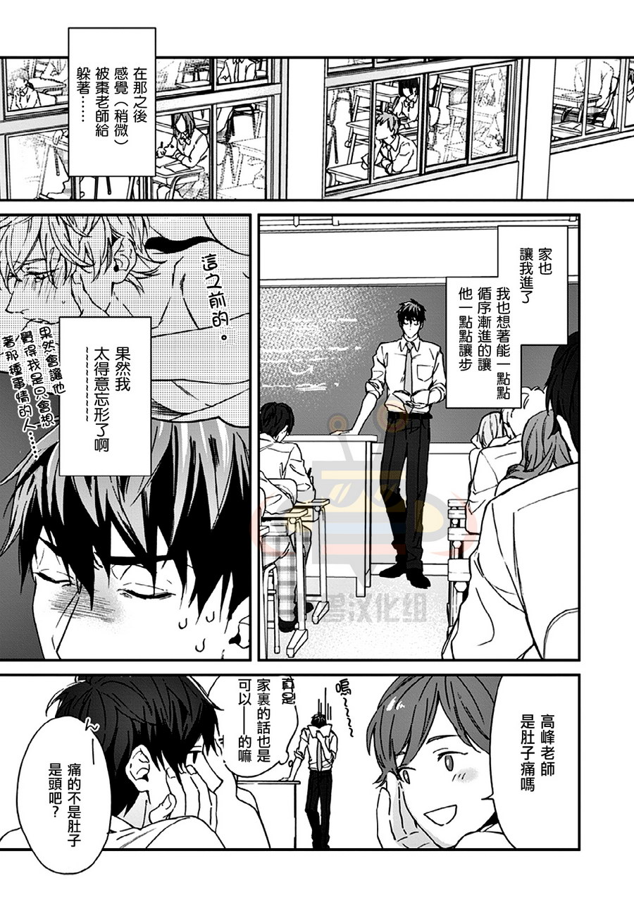 《老师 好想靠近你》漫画最新章节 第3话 免费下拉式在线观看章节第【30】张图片