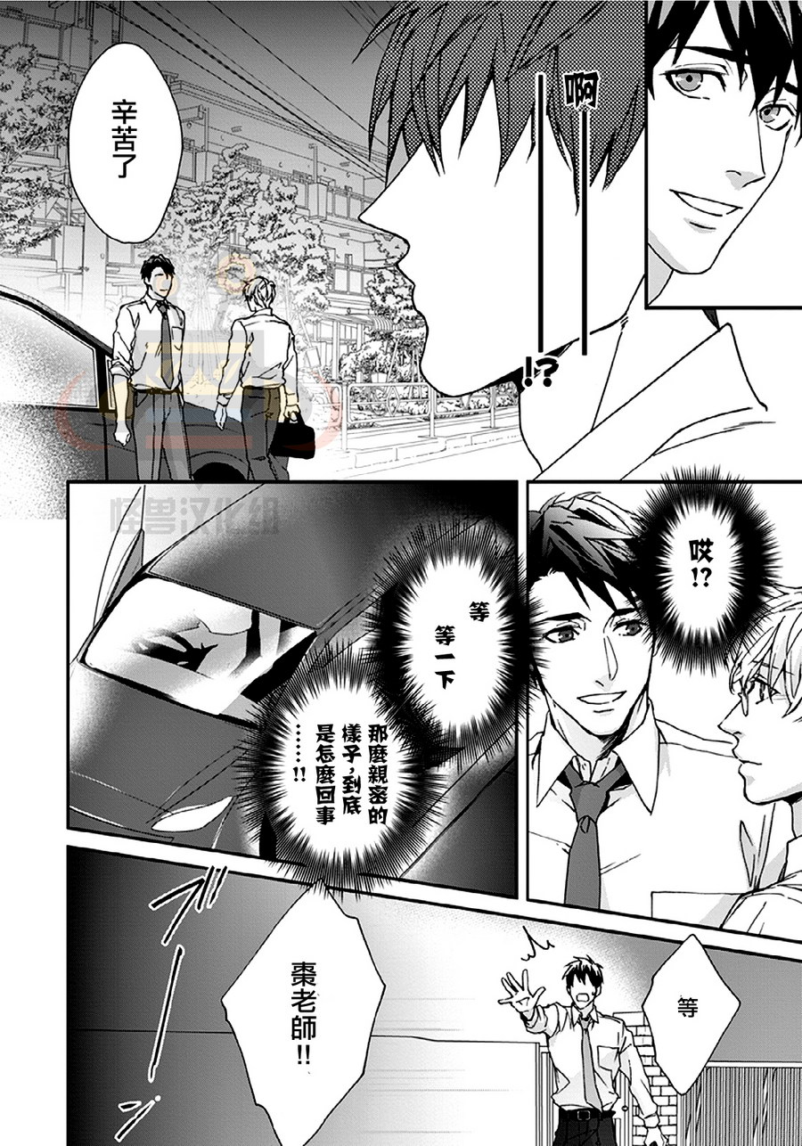 《老师 好想靠近你》漫画最新章节 第3话 免费下拉式在线观看章节第【35】张图片