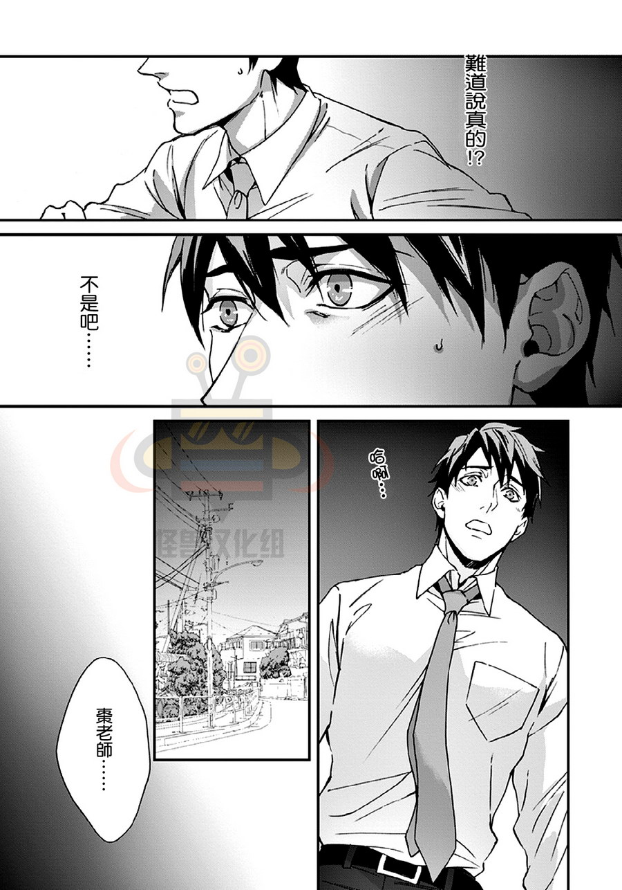 《老师 好想靠近你》漫画最新章节 第3话 免费下拉式在线观看章节第【36】张图片