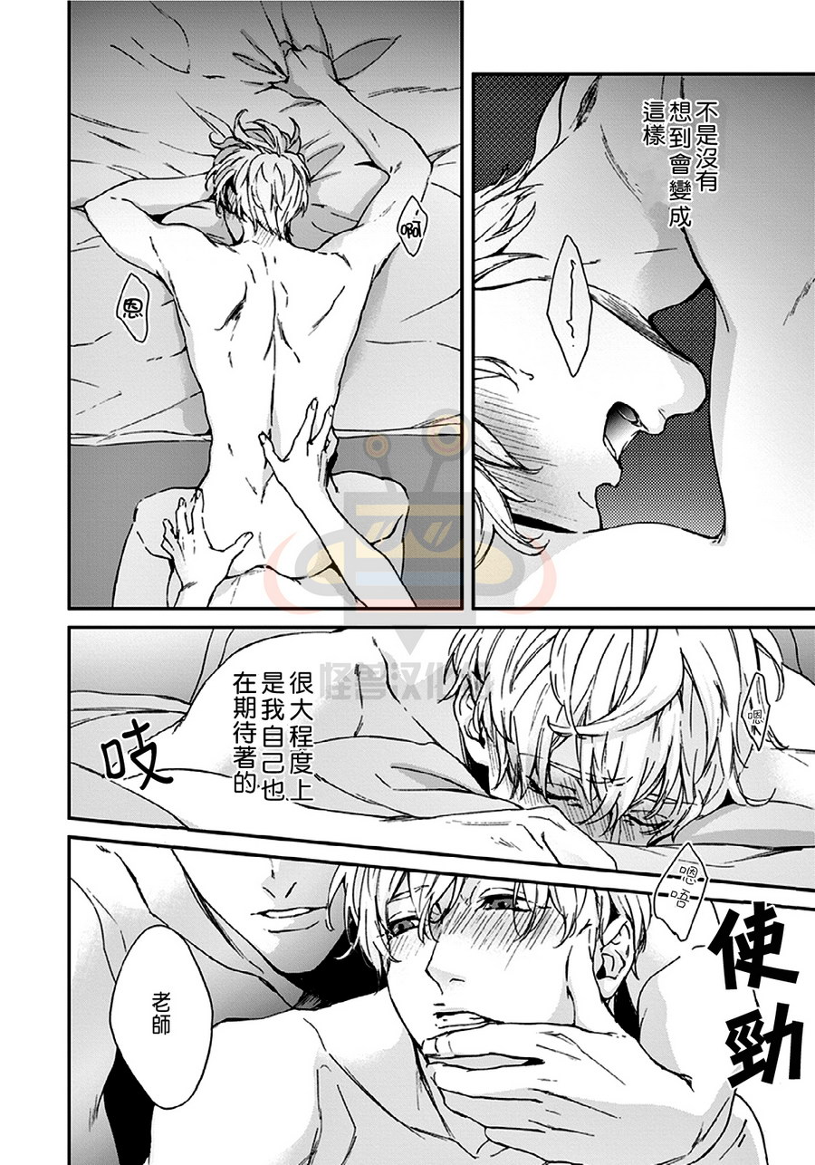 《老师 好想靠近你》漫画最新章节 第3话 免费下拉式在线观看章节第【5】张图片