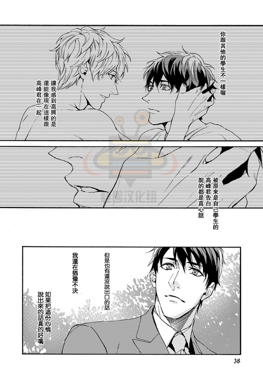 《老师 好想靠近你》漫画最新章节 第2话 免费下拉式在线观看章节第【1】张图片