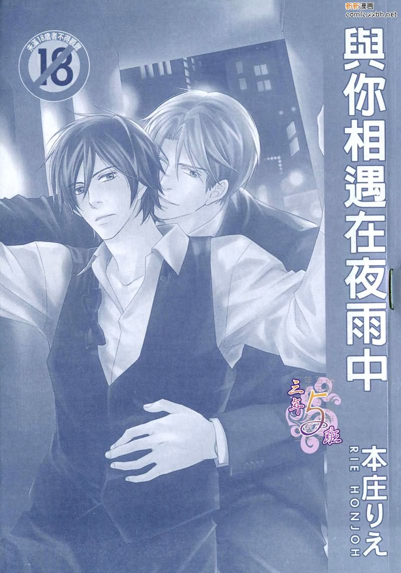 《与你相遇在雨中》漫画最新章节 第1话 免费下拉式在线观看章节第【2】张图片