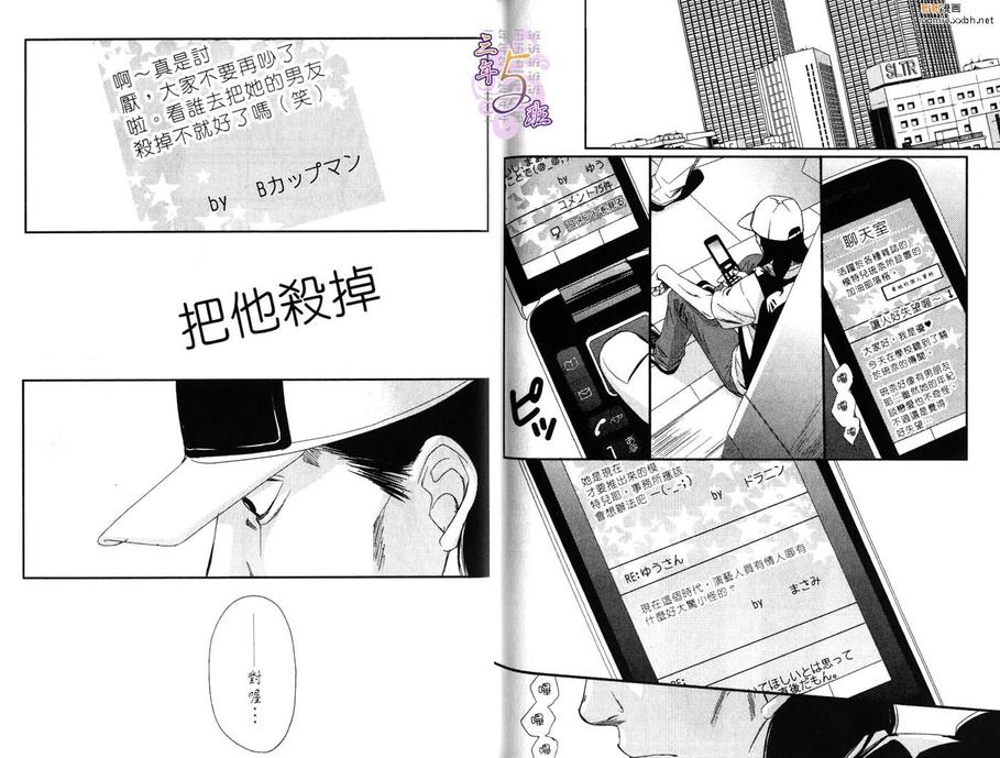 《与你相遇在雨中》漫画最新章节 第1话 免费下拉式在线观看章节第【74】张图片