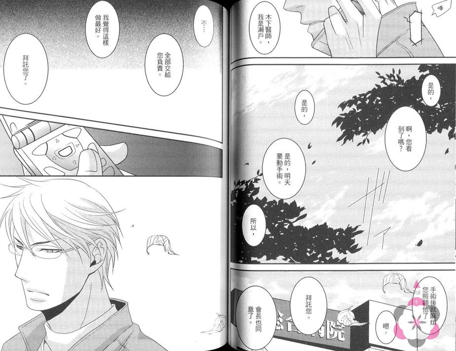 《终极恋人》漫画最新章节 第1话 免费下拉式在线观看章节第【53】张图片