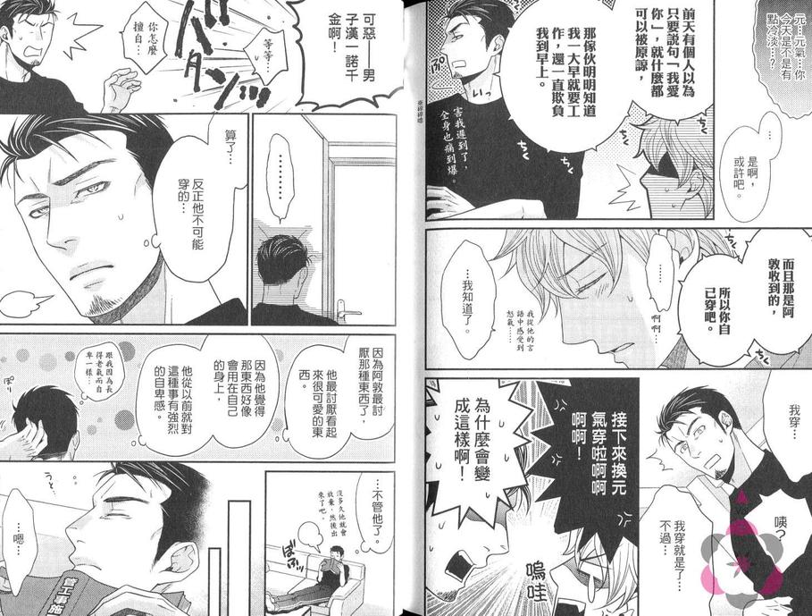 《终极恋人》漫画最新章节 第1话 免费下拉式在线观看章节第【86】张图片