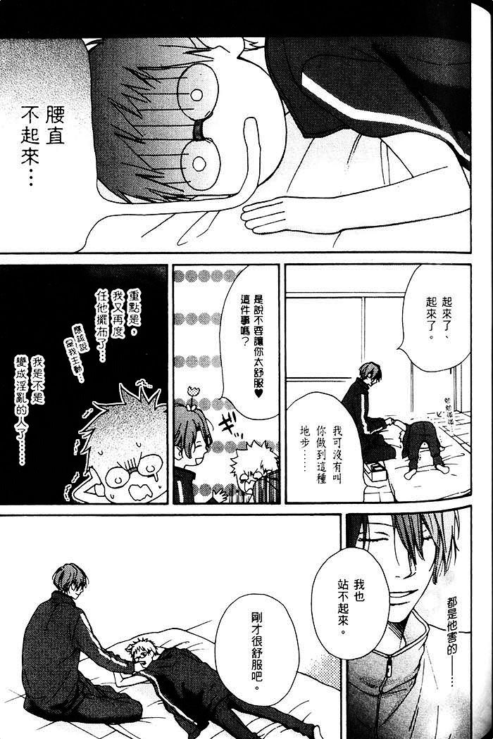 《发现美好恋情》漫画最新章节 第1话 免费下拉式在线观看章节第【100】张图片