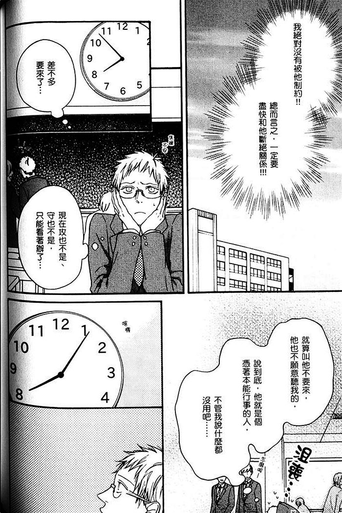 《发现美好恋情》漫画最新章节 第1话 免费下拉式在线观看章节第【107】张图片