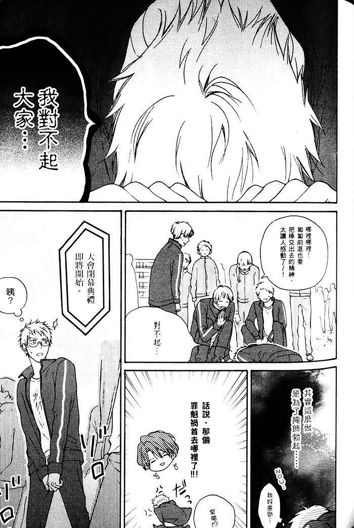 《发现美好恋情》漫画最新章节 第1话 免费下拉式在线观看章节第【86】张图片