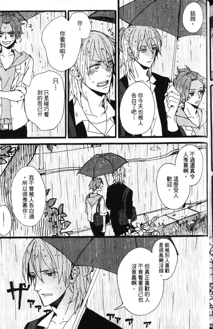 《他和他们的未完结之恋》漫画最新章节 第1卷 免费下拉式在线观看章节第【155】张图片