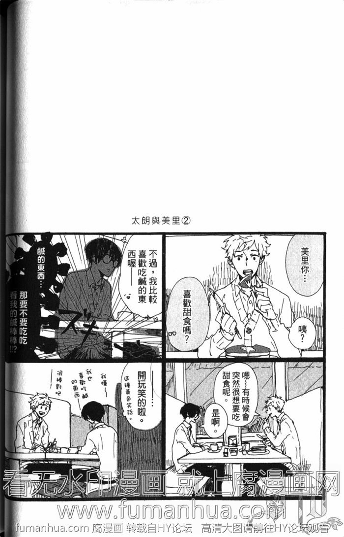 《他和他们的未完结之恋》漫画最新章节 第1卷 免费下拉式在线观看章节第【58】张图片