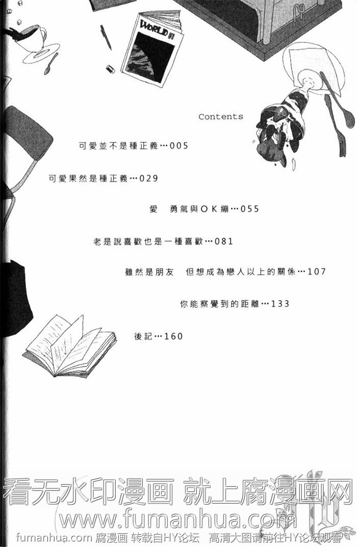 《他和他们的未完结之恋》漫画最新章节 第1卷 免费下拉式在线观看章节第【8】张图片