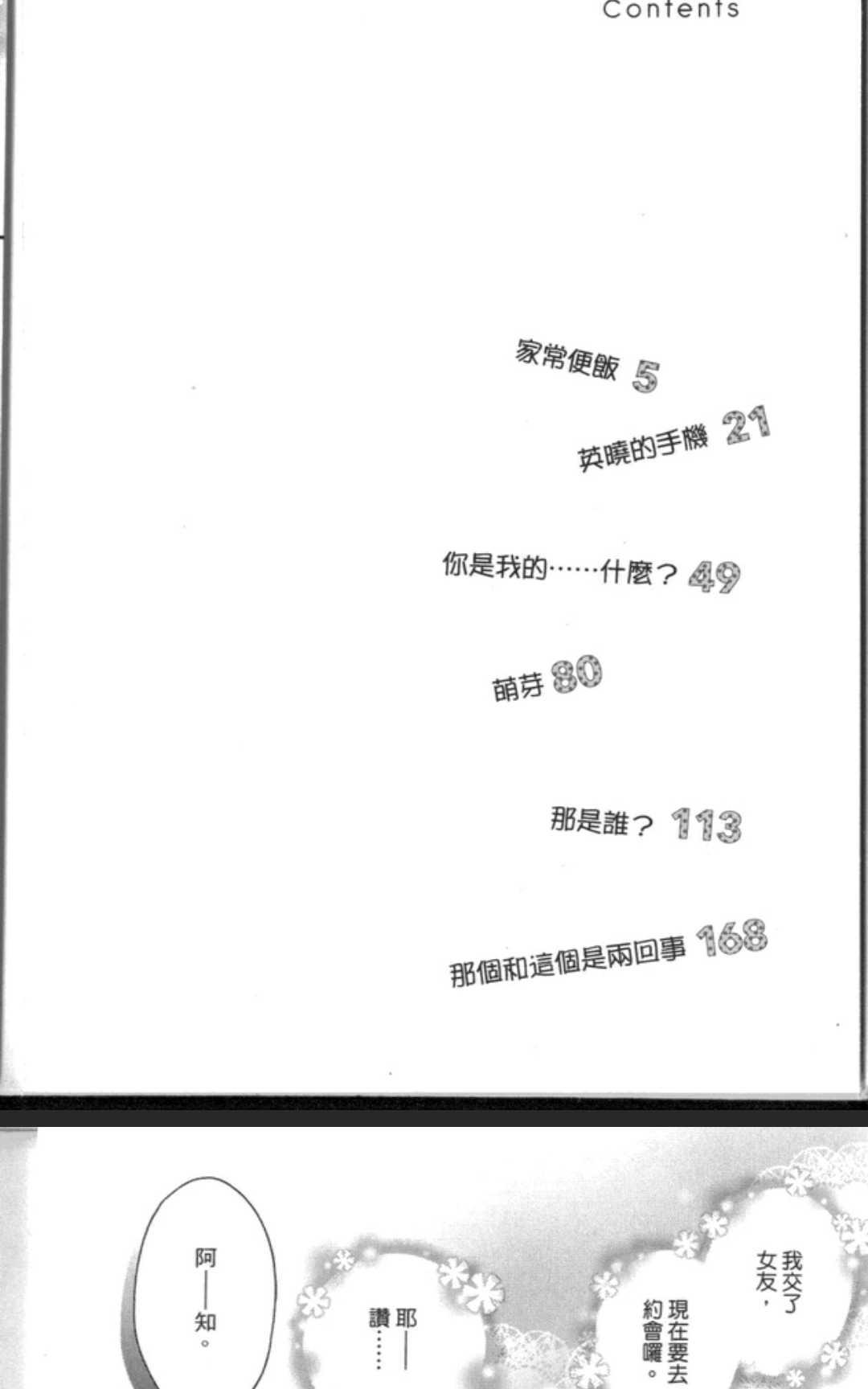 《任性的他》漫画最新章节 第1卷 免费下拉式在线观看章节第【4】张图片