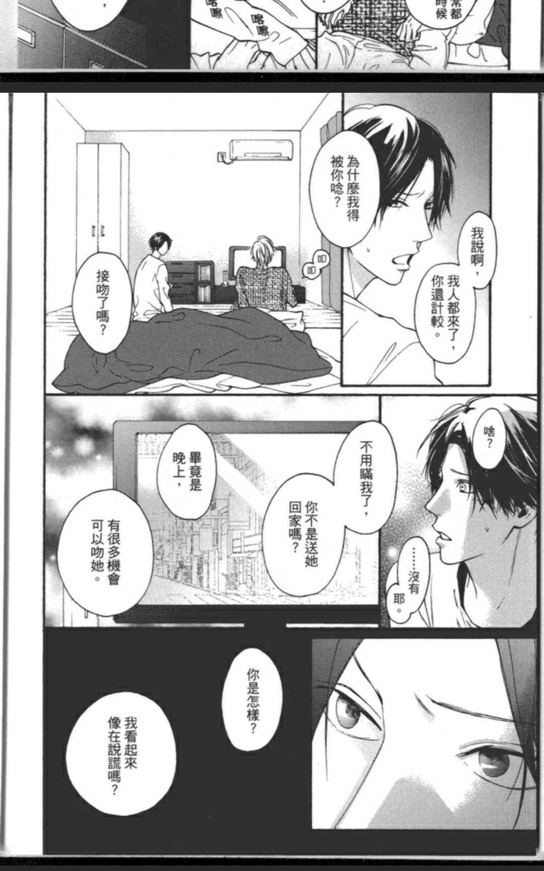 《任性的他》漫画最新章节 第1卷 免费下拉式在线观看章节第【11】张图片