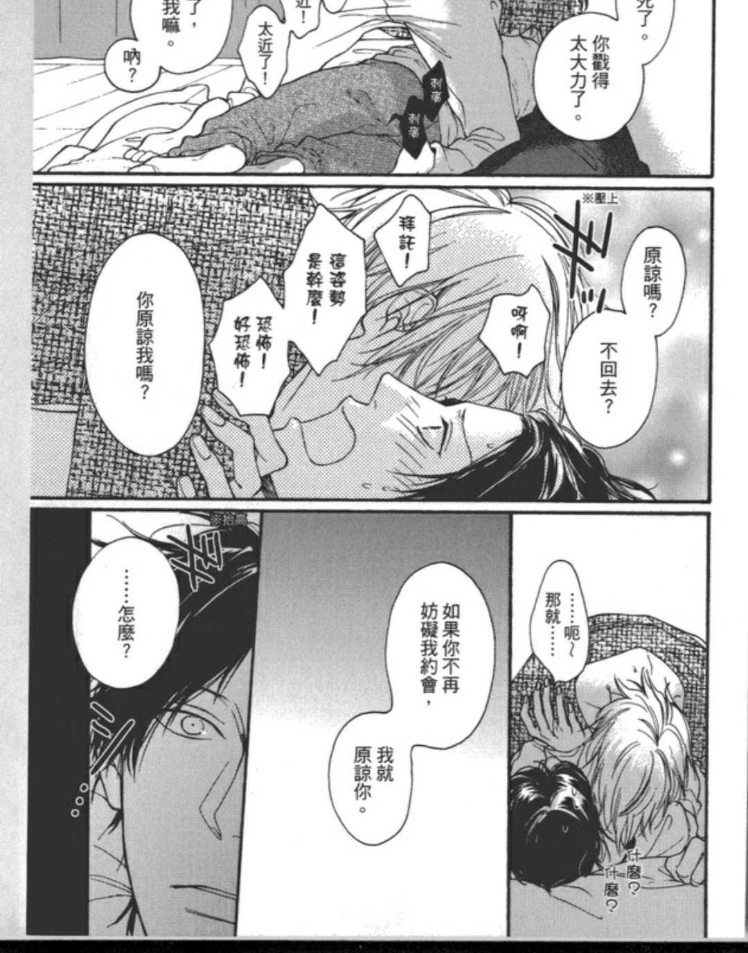 《任性的他》漫画最新章节 第1卷 免费下拉式在线观看章节第【14】张图片