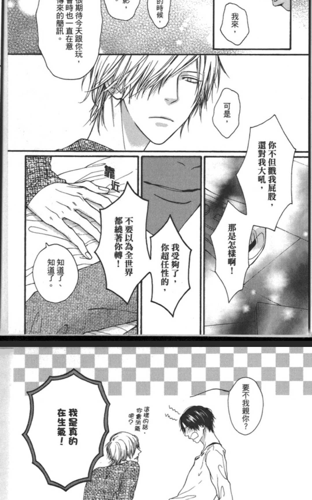 《任性的他》漫画最新章节 第1卷 免费下拉式在线观看章节第【17】张图片