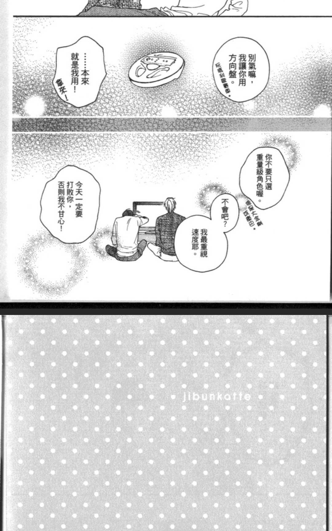 《任性的他》漫画最新章节 第1卷 免费下拉式在线观看章节第【18】张图片