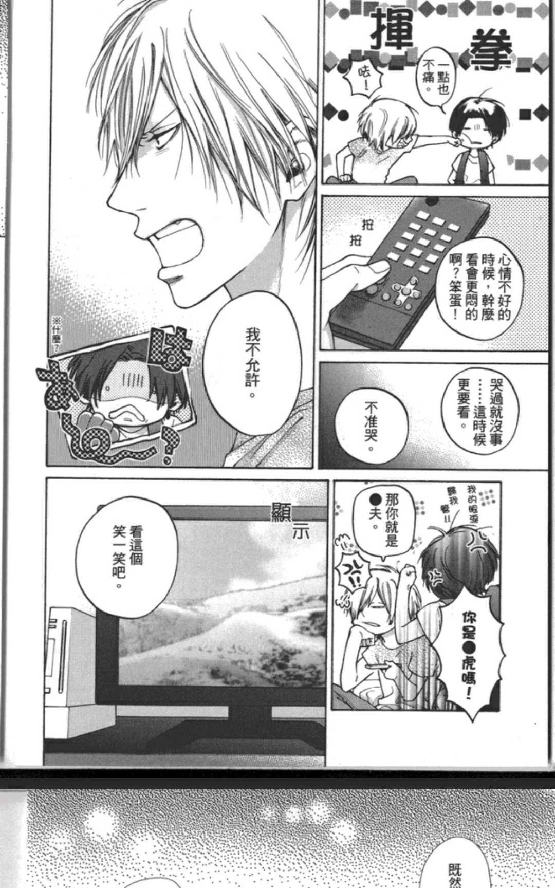 《任性的他》漫画最新章节 第1卷 免费下拉式在线观看章节第【24】张图片