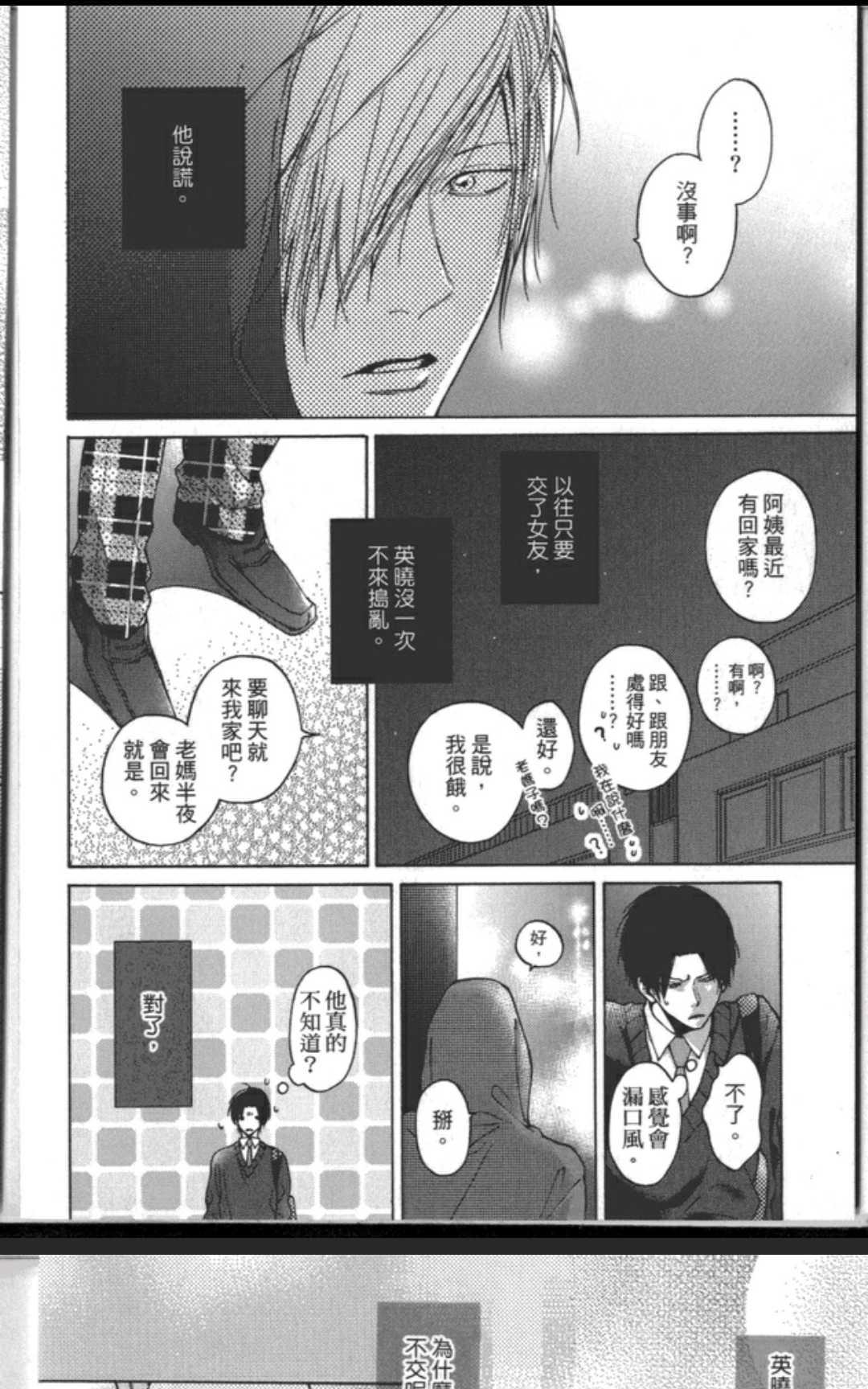 《任性的他》漫画最新章节 第1卷 免费下拉式在线观看章节第【37】张图片