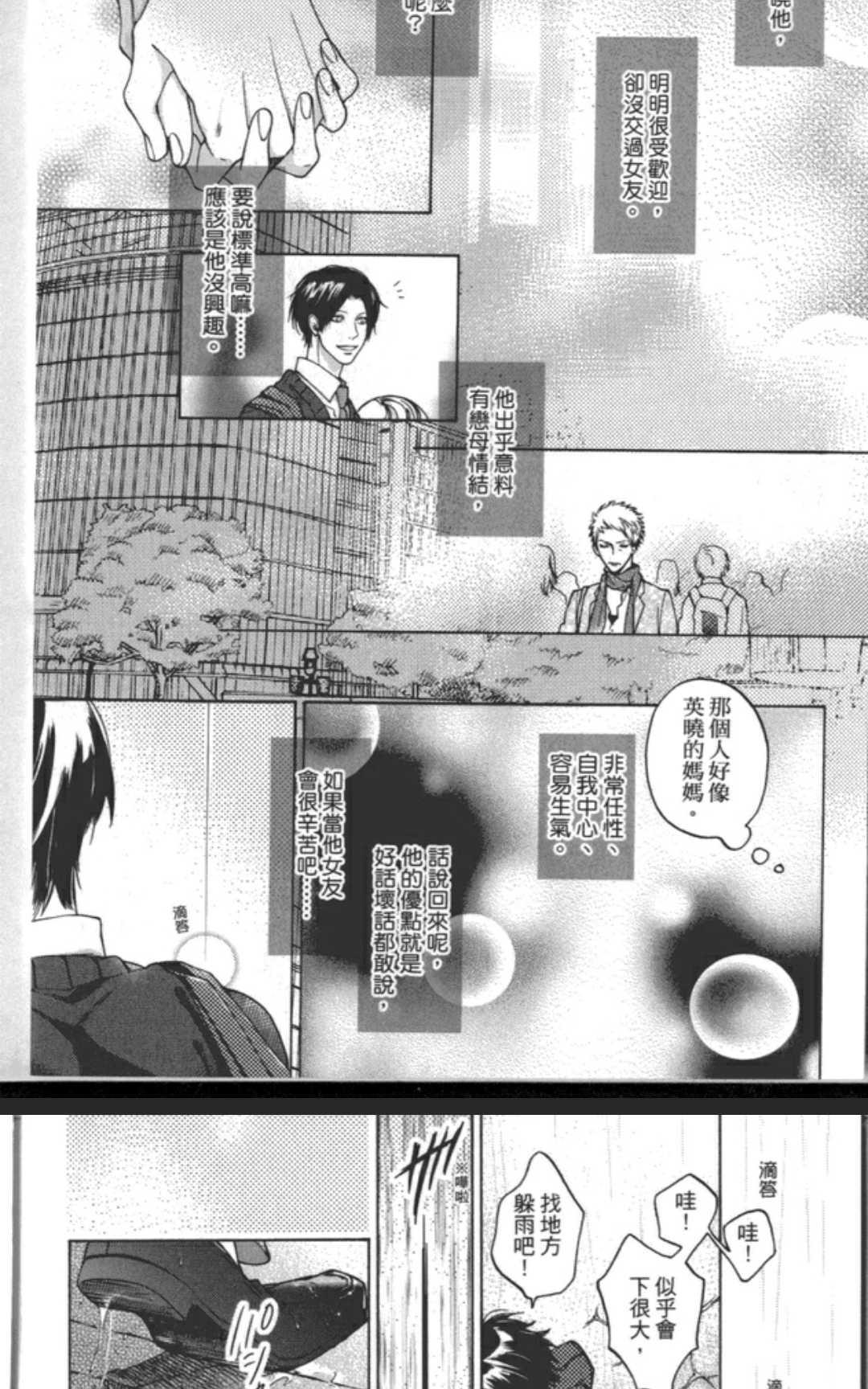 《任性的他》漫画最新章节 第1卷 免费下拉式在线观看章节第【38】张图片