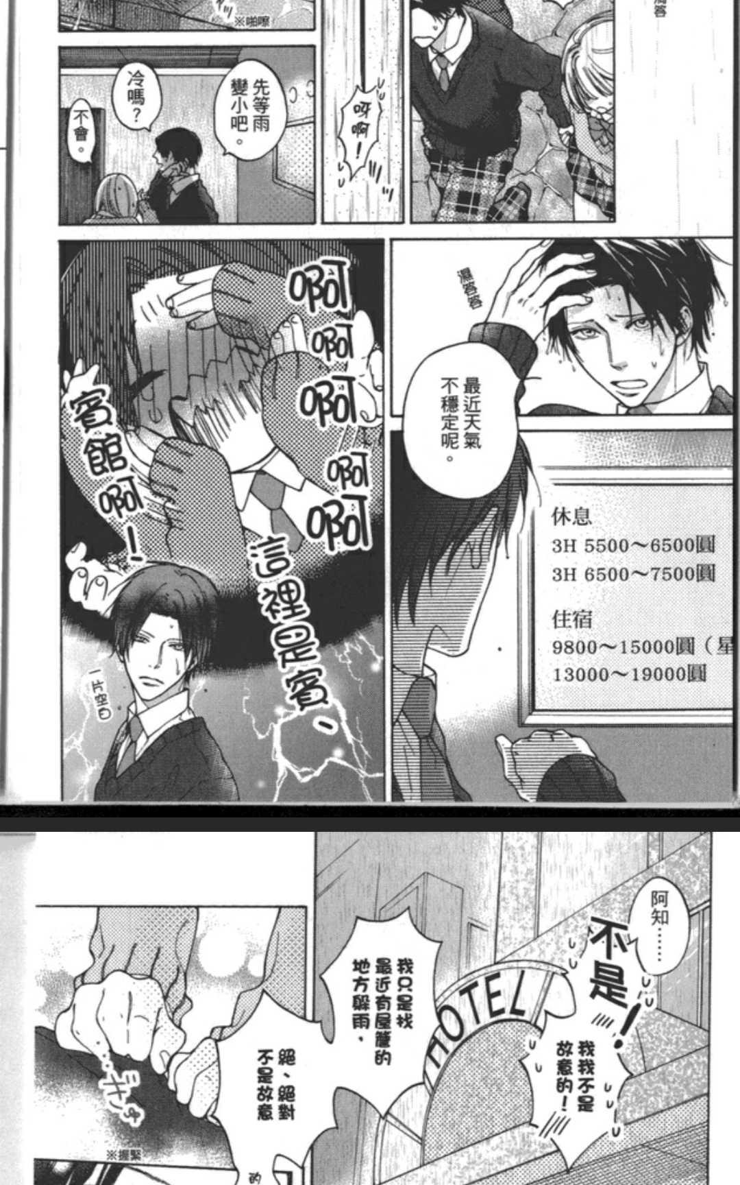 《任性的他》漫画最新章节 第1卷 免费下拉式在线观看章节第【39】张图片