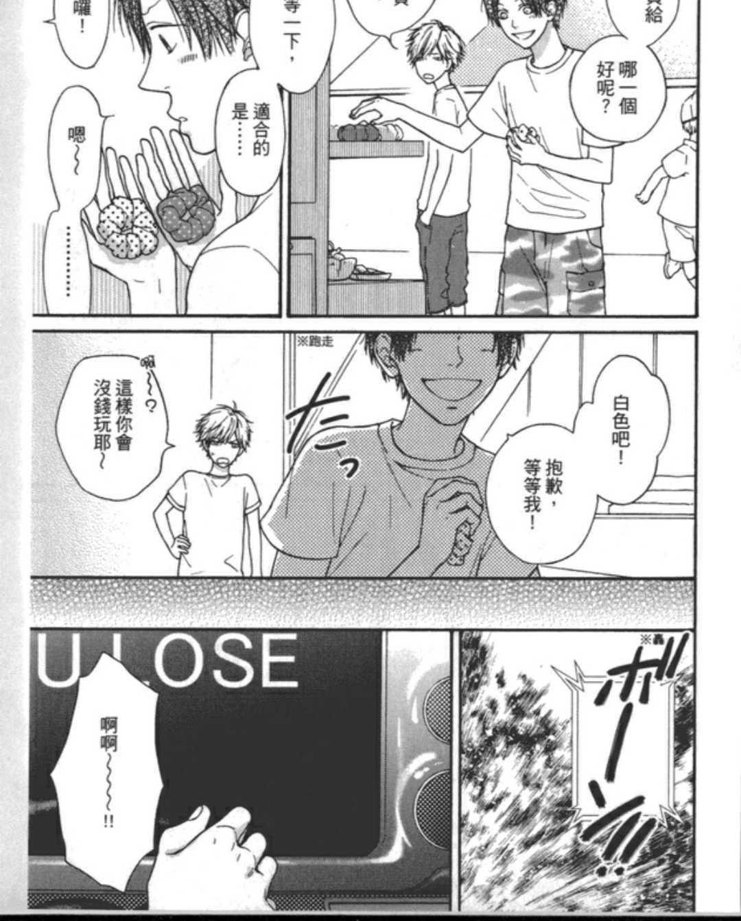 《任性的他》漫画最新章节 第1卷 免费下拉式在线观看章节第【47】张图片