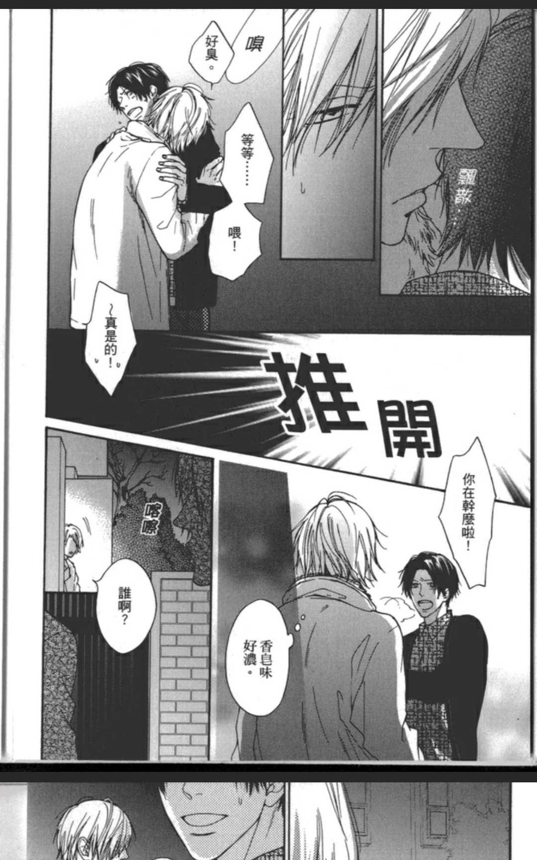 《任性的他》漫画最新章节 第1卷 免费下拉式在线观看章节第【57】张图片