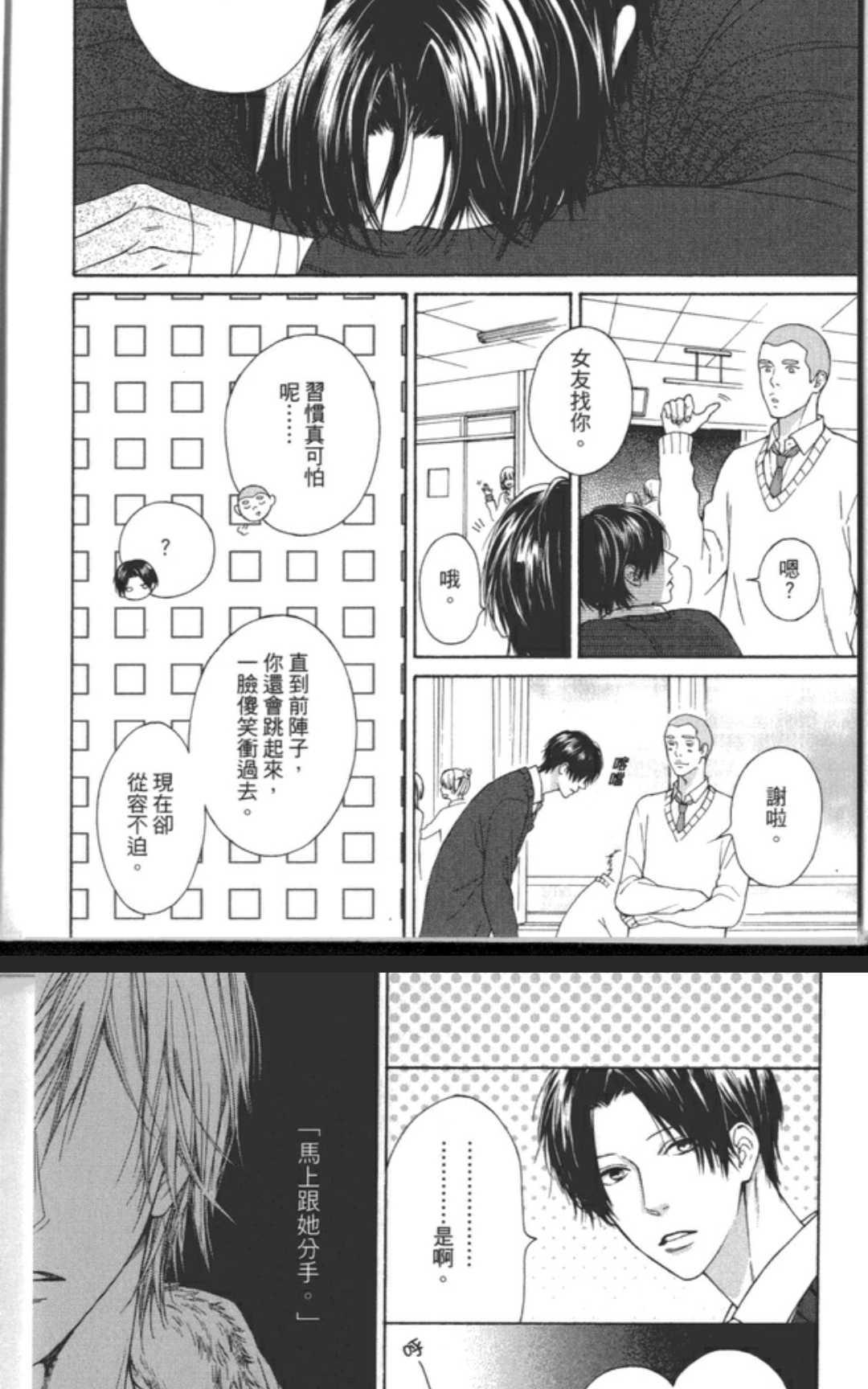 《任性的他》漫画最新章节 第1卷 免费下拉式在线观看章节第【74】张图片