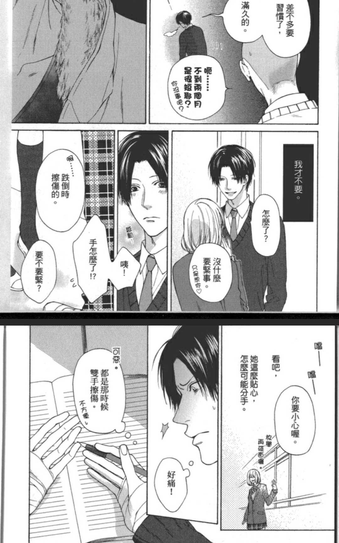 《任性的他》漫画最新章节 第1卷 免费下拉式在线观看章节第【75】张图片