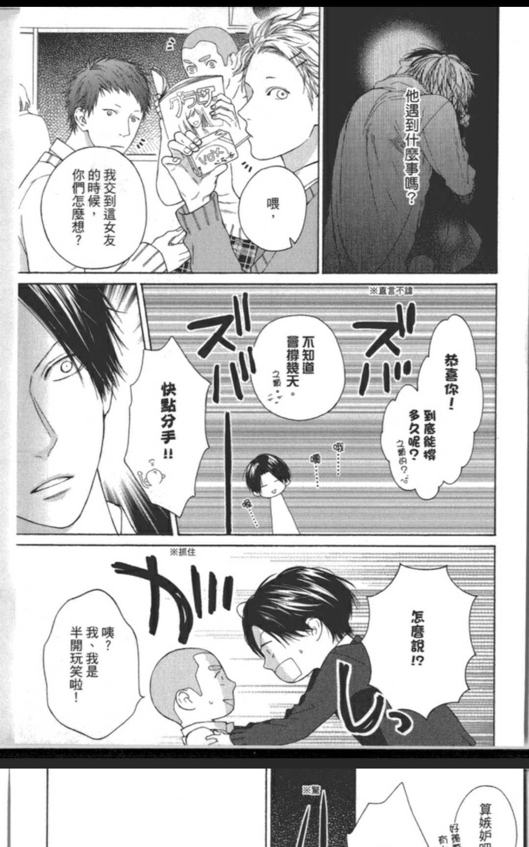 《任性的他》漫画最新章节 第1卷 免费下拉式在线观看章节第【80】张图片