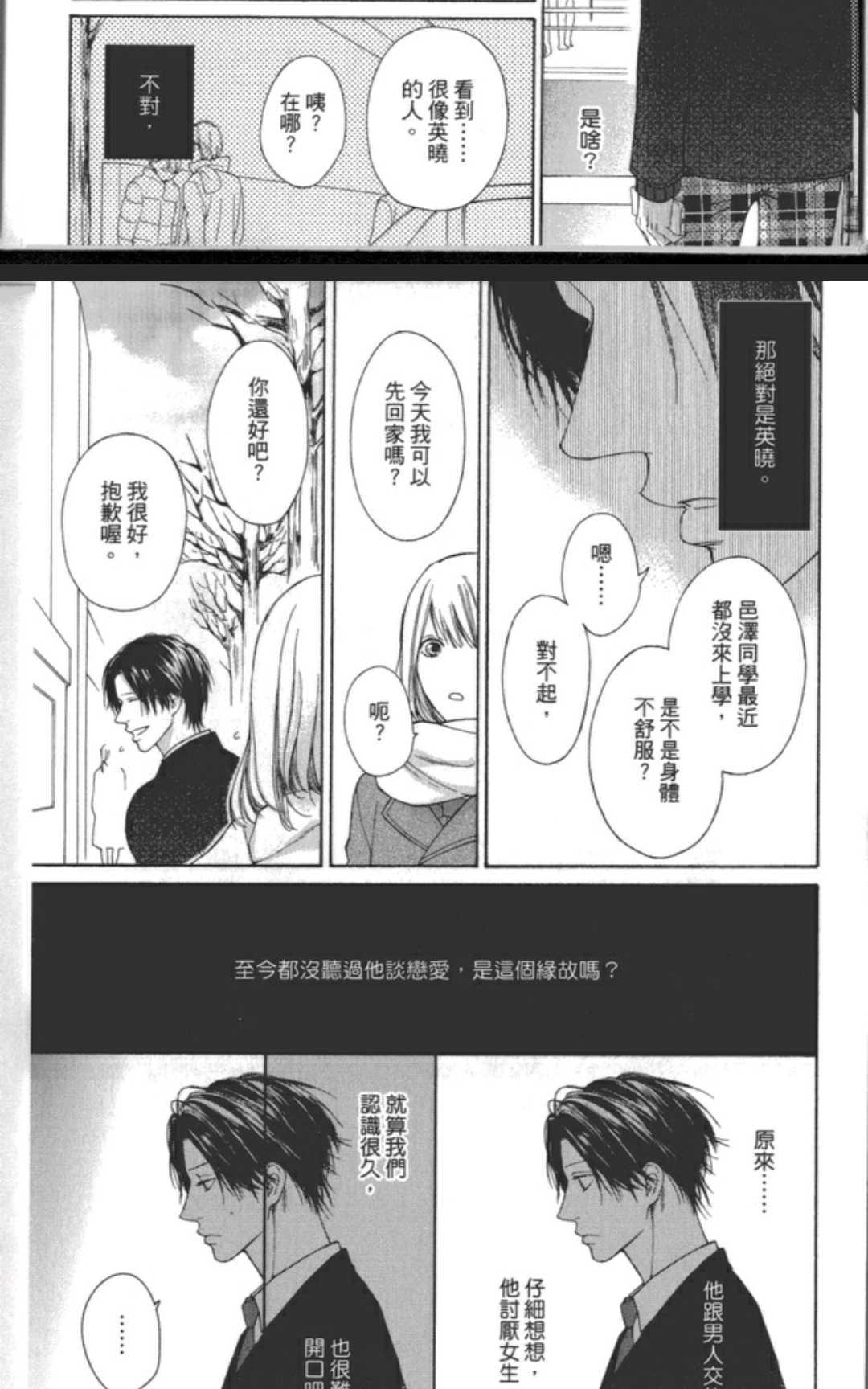 《任性的他》漫画最新章节 第1卷 免费下拉式在线观看章节第【87】张图片