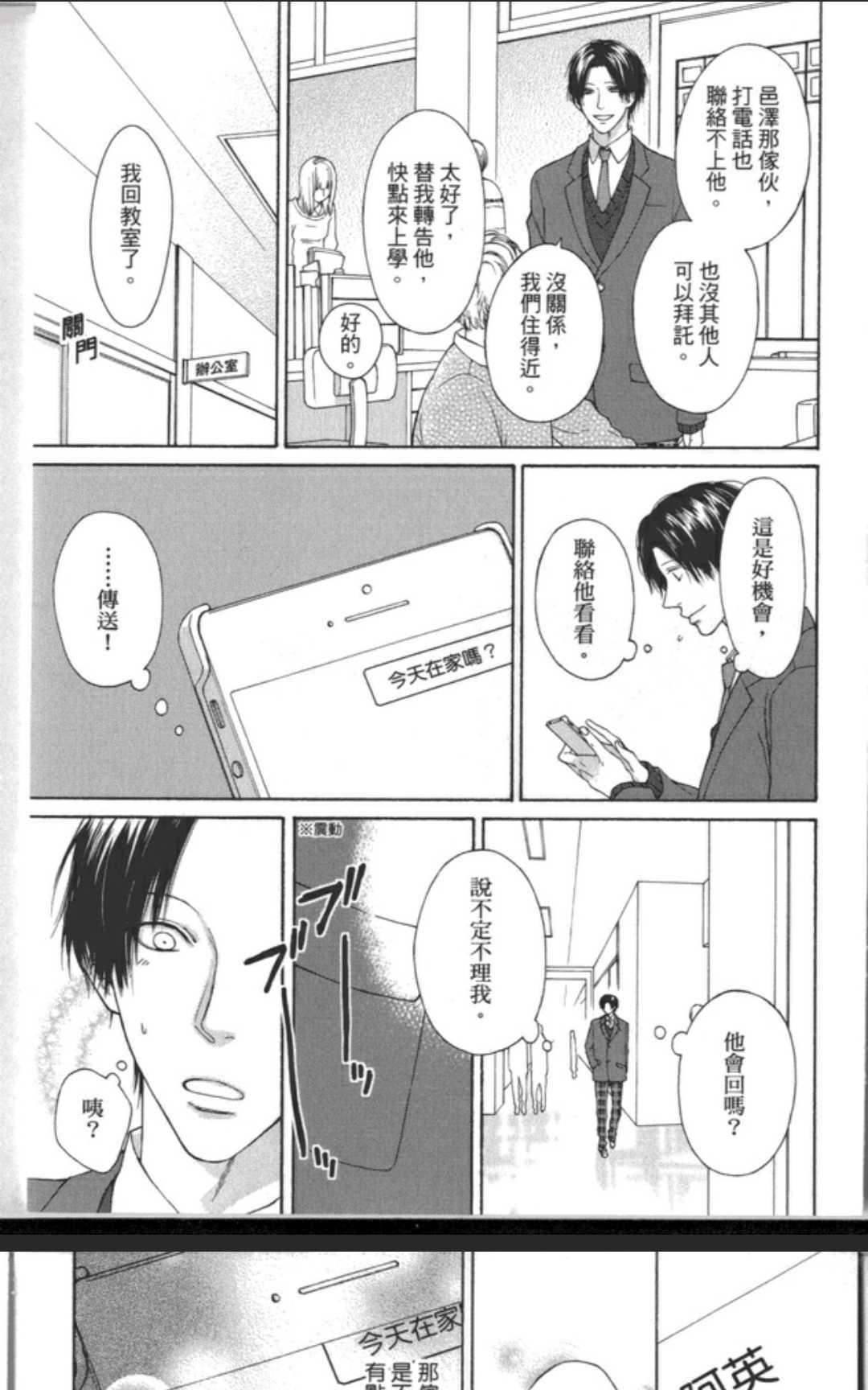 《任性的他》漫画最新章节 第1卷 免费下拉式在线观看章节第【89】张图片