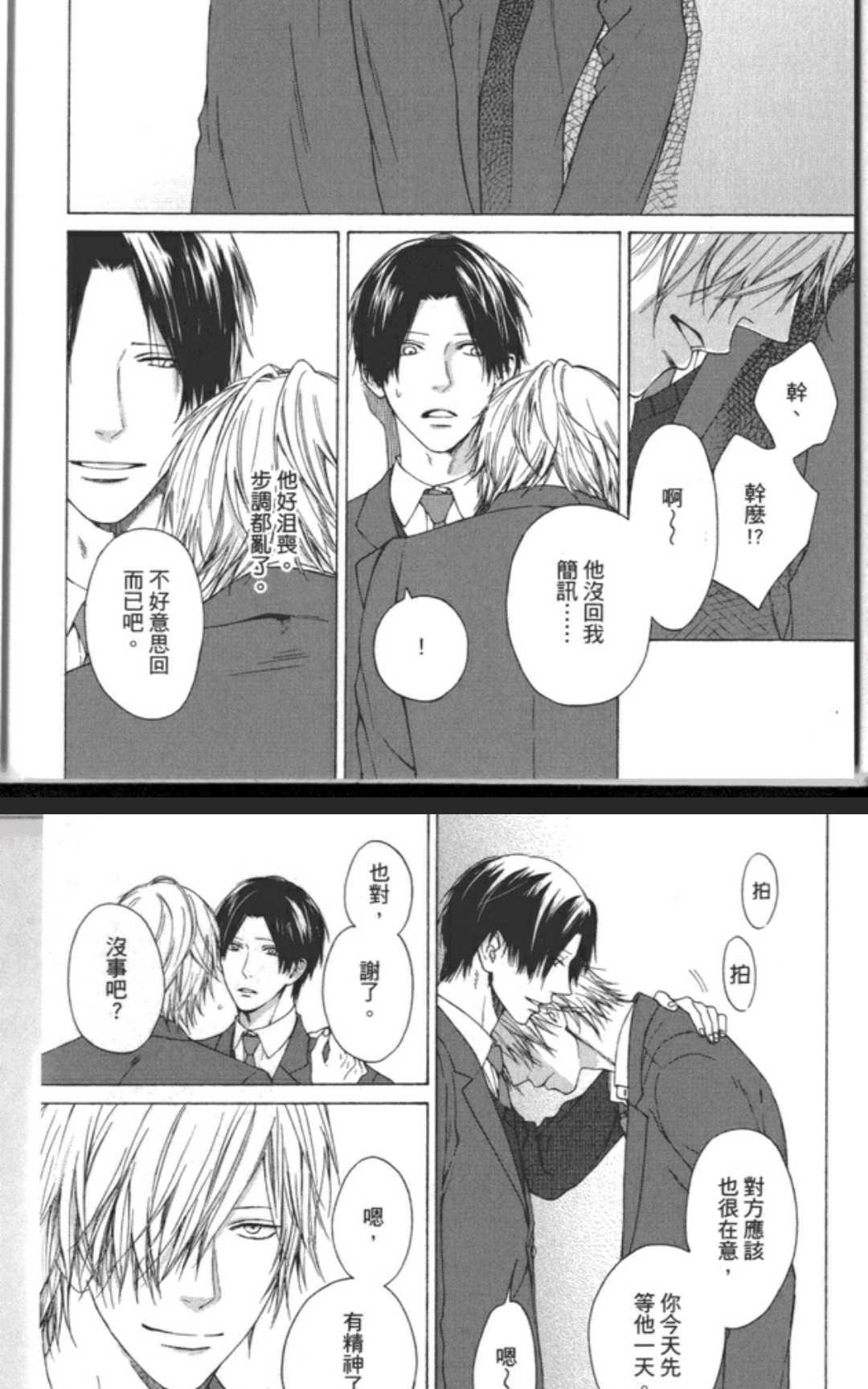 《任性的他》漫画最新章节 第1卷 免费下拉式在线观看章节第【115】张图片