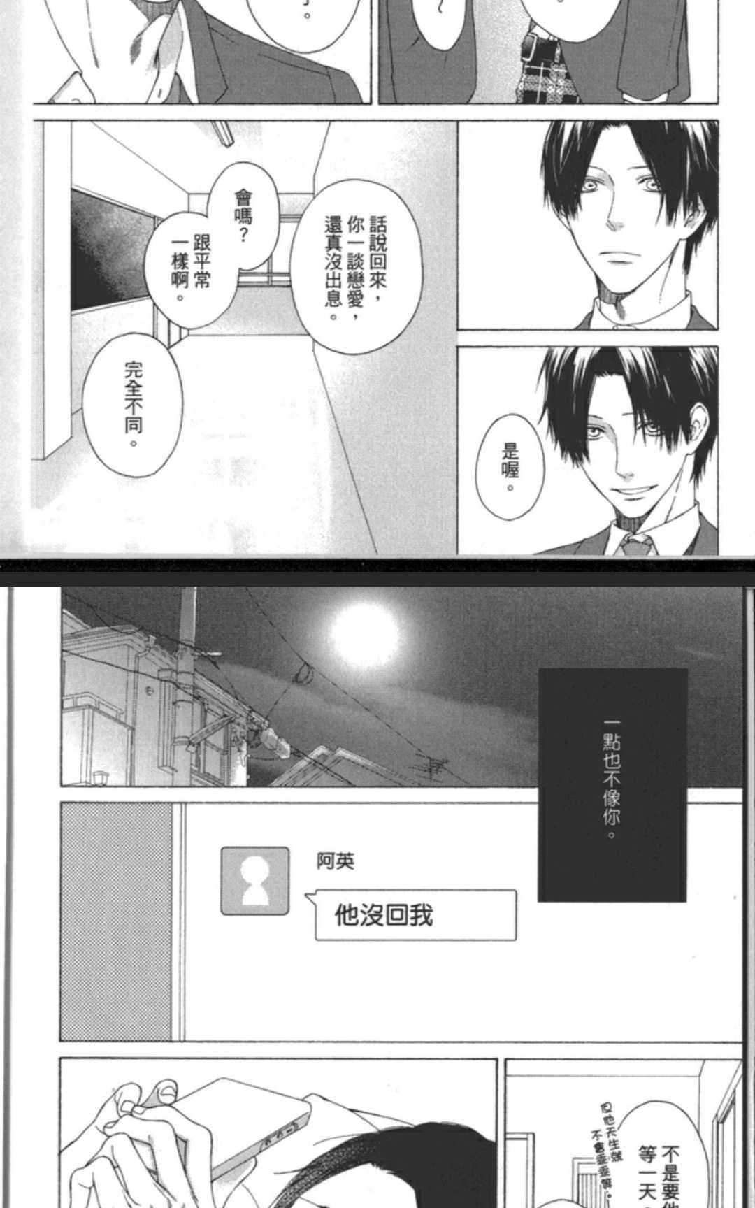 《任性的他》漫画最新章节 第1卷 免费下拉式在线观看章节第【116】张图片