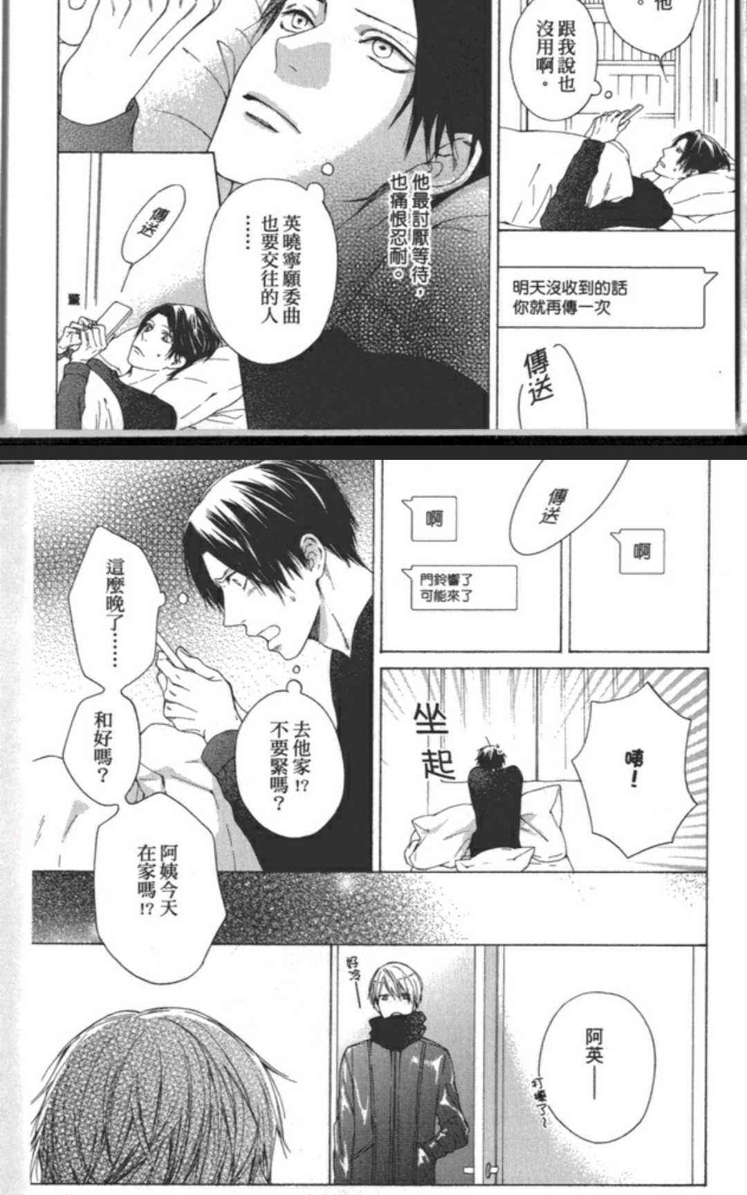 《任性的他》漫画最新章节 第1卷 免费下拉式在线观看章节第【117】张图片