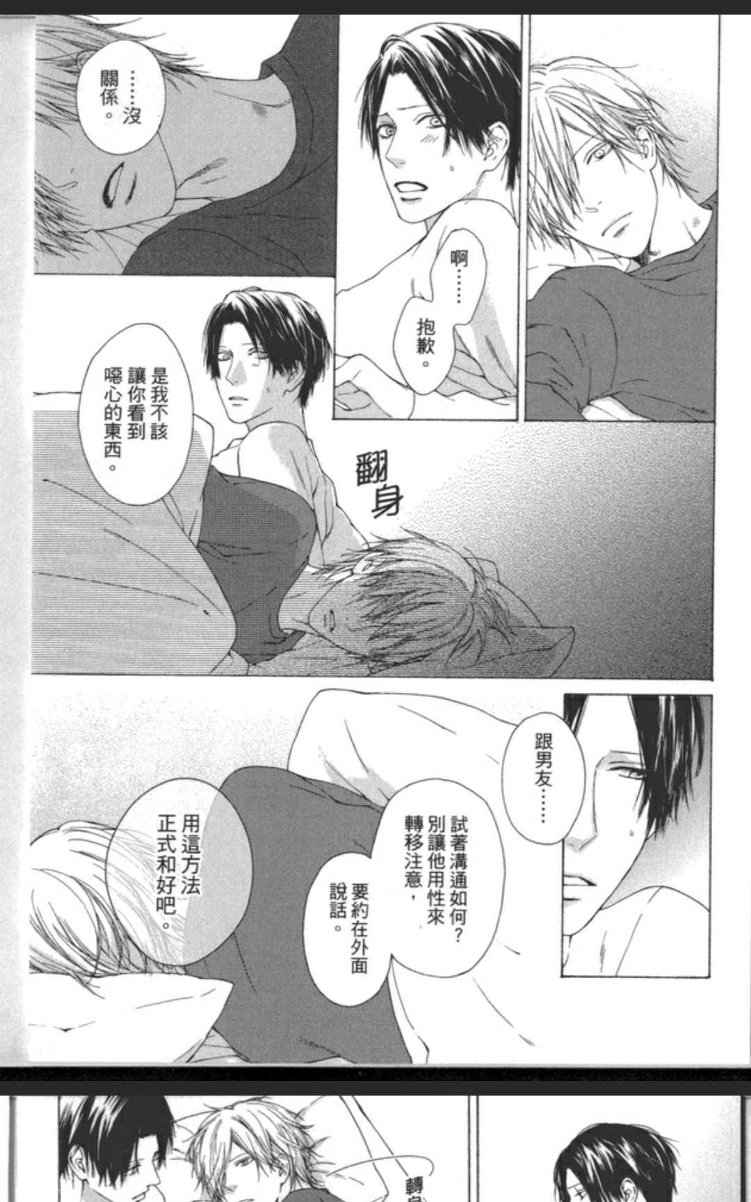 《任性的他》漫画最新章节 第1卷 免费下拉式在线观看章节第【125】张图片