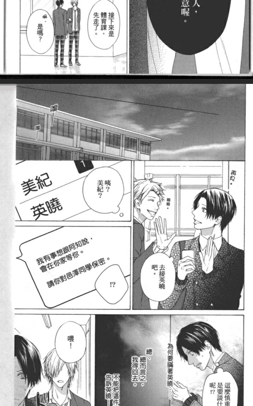 《任性的他》漫画最新章节 第1卷 免费下拉式在线观看章节第【132】张图片