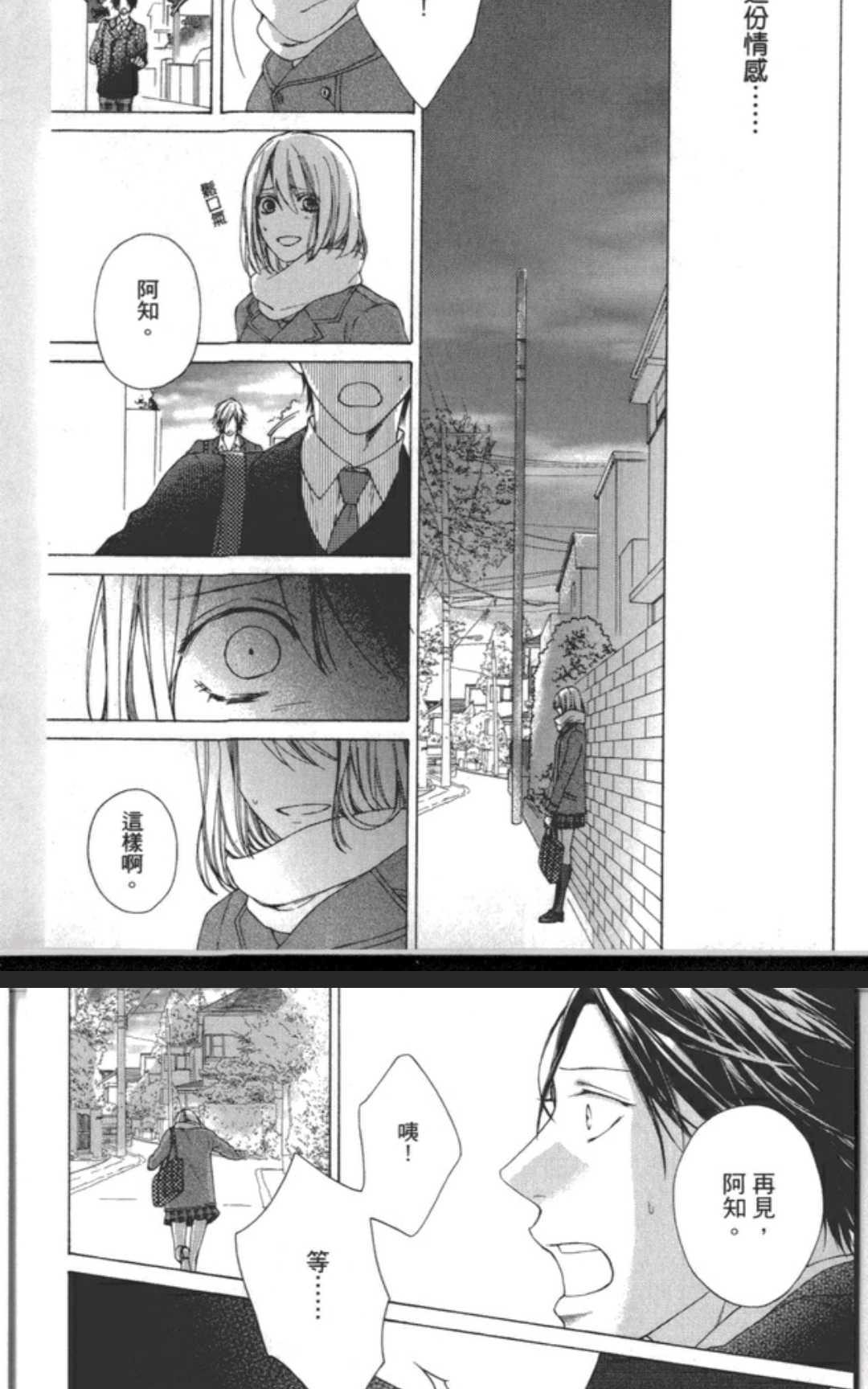 《任性的他》漫画最新章节 第1卷 免费下拉式在线观看章节第【138】张图片