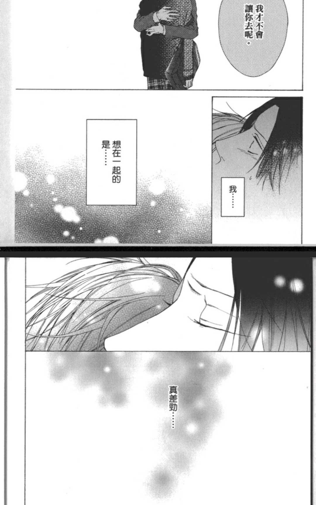 《任性的他》漫画最新章节 第1卷 免费下拉式在线观看章节第【140】张图片