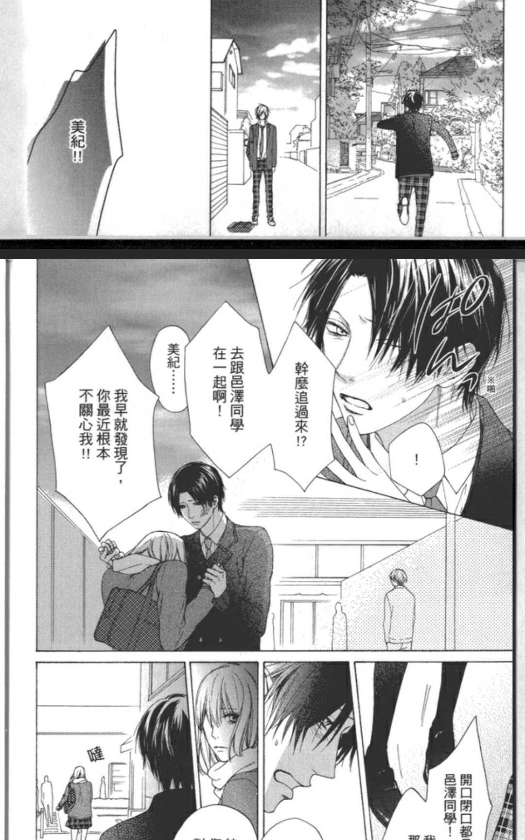 《任性的他》漫画最新章节 第1卷 免费下拉式在线观看章节第【142】张图片