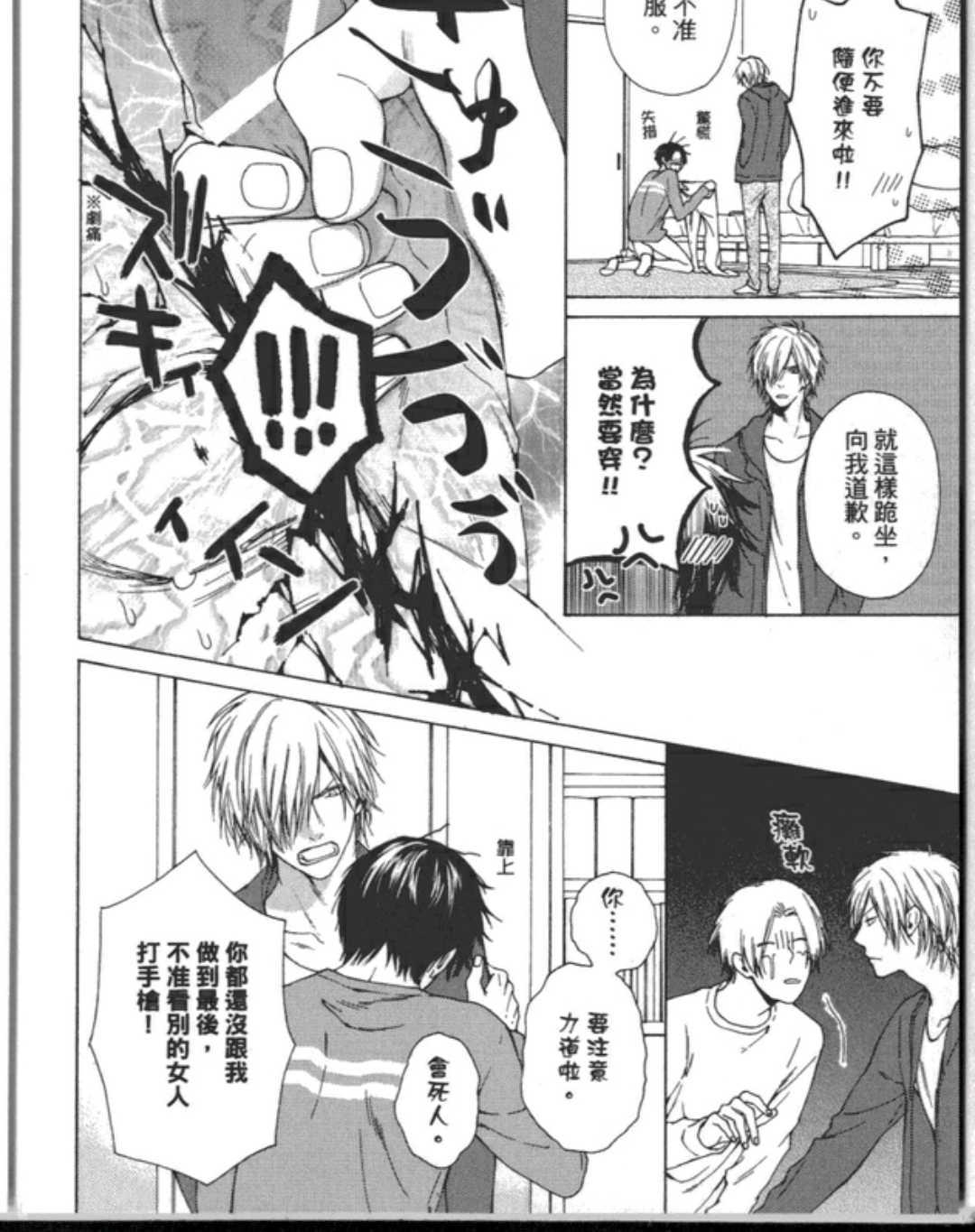 《任性的他》漫画最新章节 第1卷 免费下拉式在线观看章节第【157】张图片