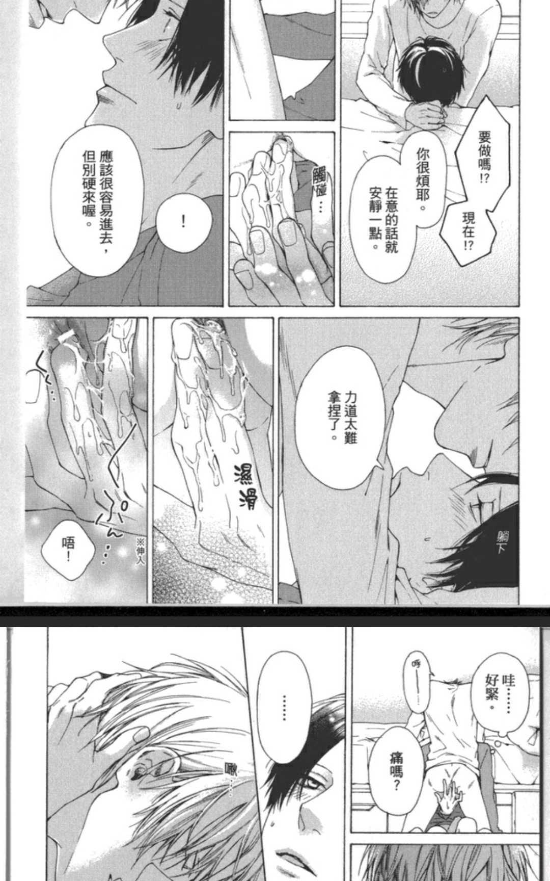 《任性的他》漫画最新章节 第1卷 免费下拉式在线观看章节第【160】张图片