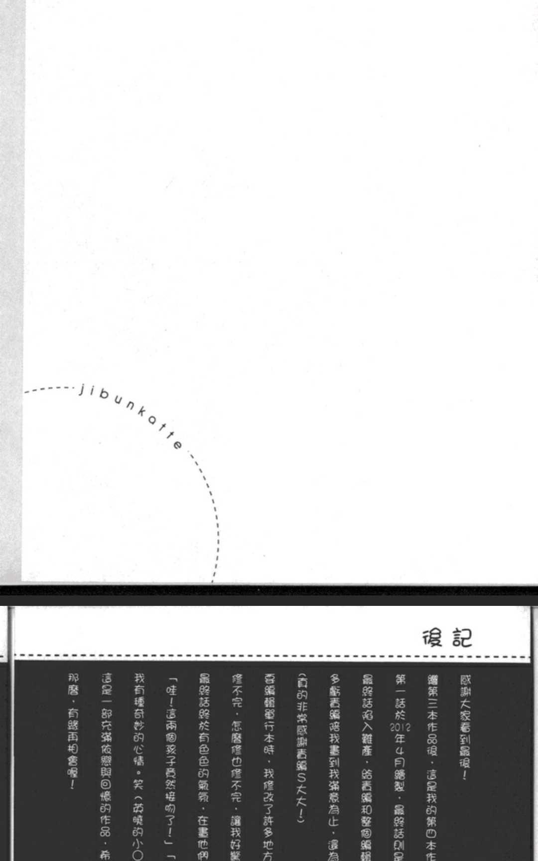 《任性的他》漫画最新章节 第1卷 免费下拉式在线观看章节第【168】张图片