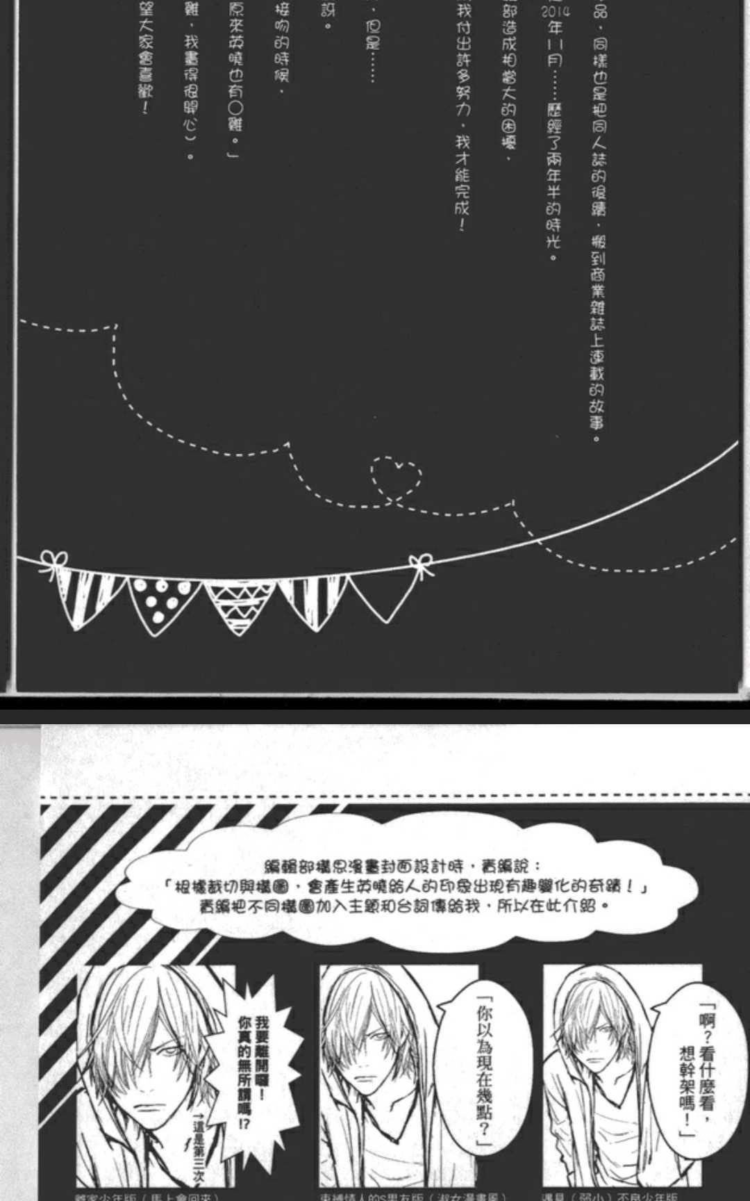 《任性的他》漫画最新章节 第1卷 免费下拉式在线观看章节第【169】张图片