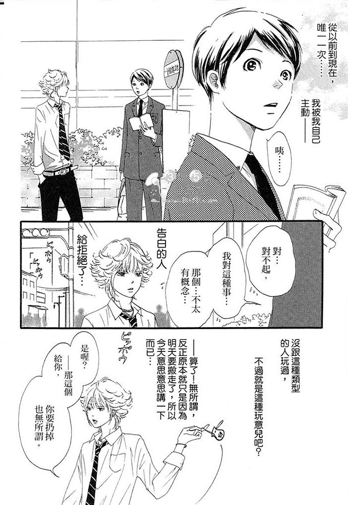 《猜疑即是爱》漫画最新章节 第1话 免费下拉式在线观看章节第【99】张图片