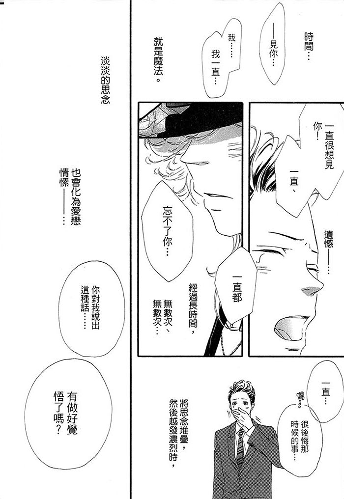 《猜疑即是爱》漫画最新章节 第1话 免费下拉式在线观看章节第【105】张图片