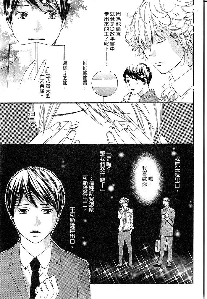 《猜疑即是爱》漫画最新章节 第1话 免费下拉式在线观看章节第【136】张图片